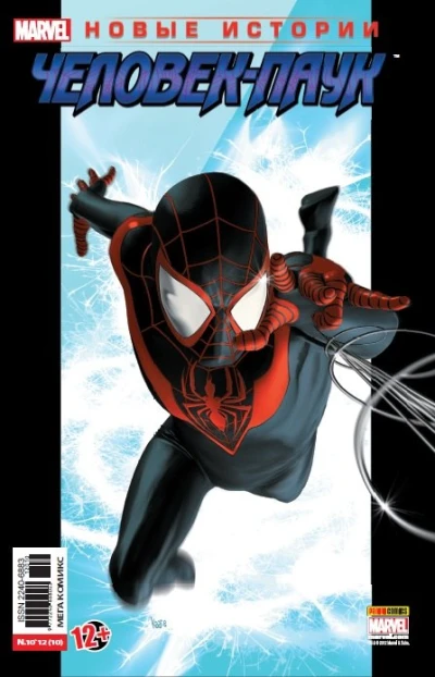 Cover of Новый Человек-Паук. Часть 1; Новый Человек-Паук. Часть 2