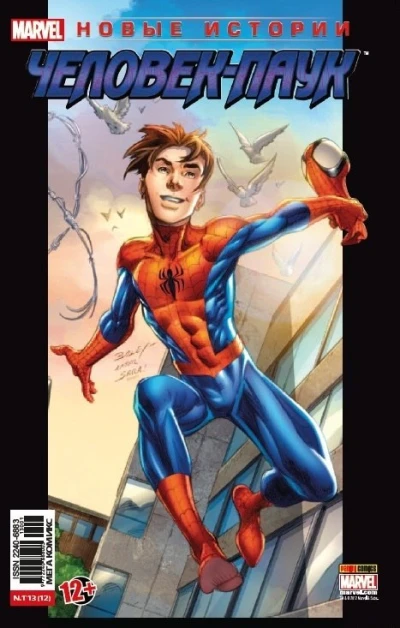 Cover of Новый Человек-Паук. Часть 5; Человек-Паук. Спецвыпуск