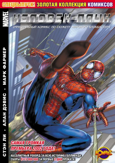 Cover of Человек-Паук: Спецвыпуск