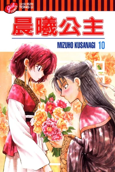Cover of Vol. 10