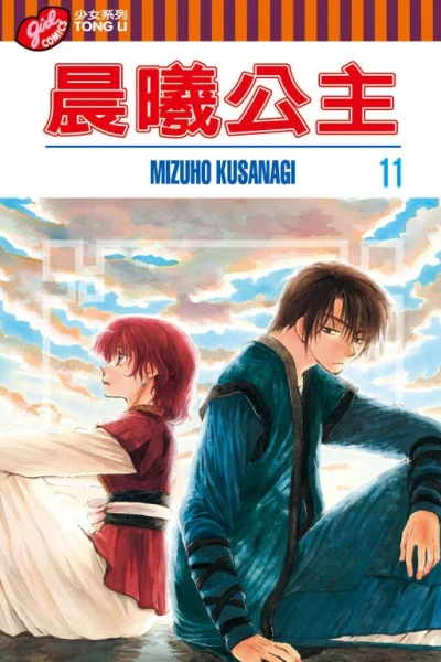 Cover of Vol. 11