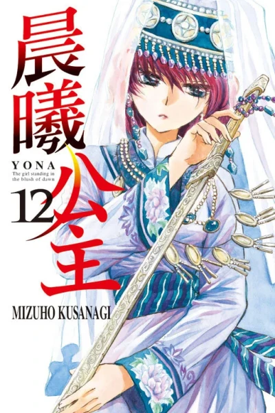 Cover of Vol. 12