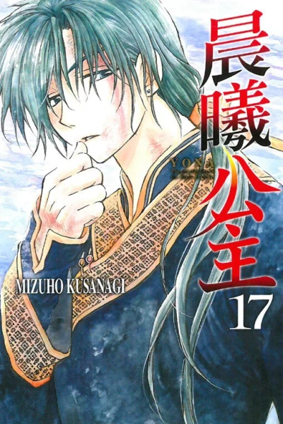 Cover of Vol. 17