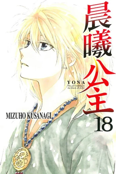Cover of Vol. 18