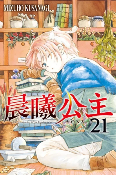 Cover of Vol. 21
