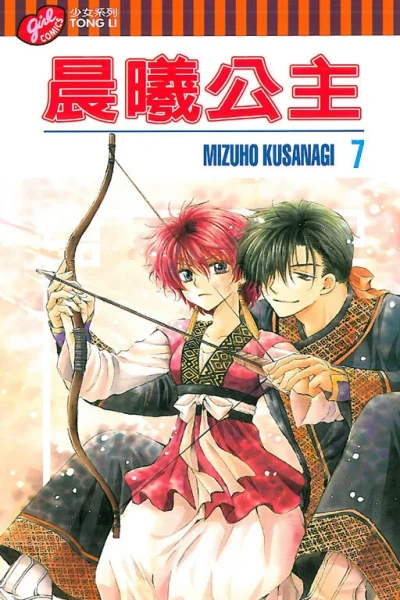 Cover of Vol. 7