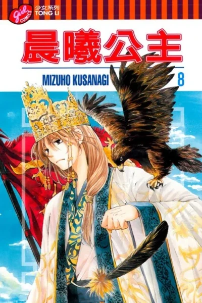 Cover of Vol. 8