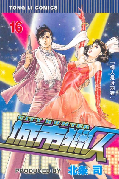 Cover of Vol. 16