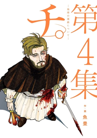 Cover of Volume 4