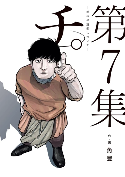 Cover of Volume 7