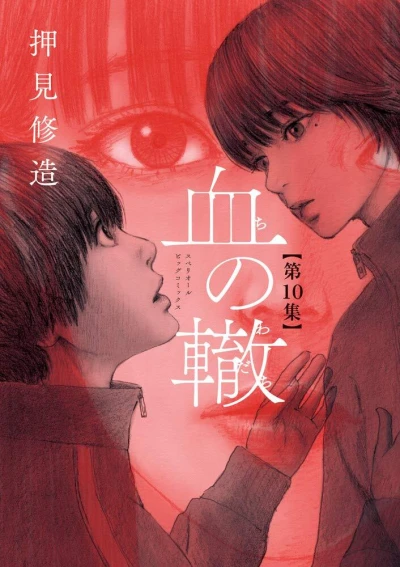 Cover of Volume 10