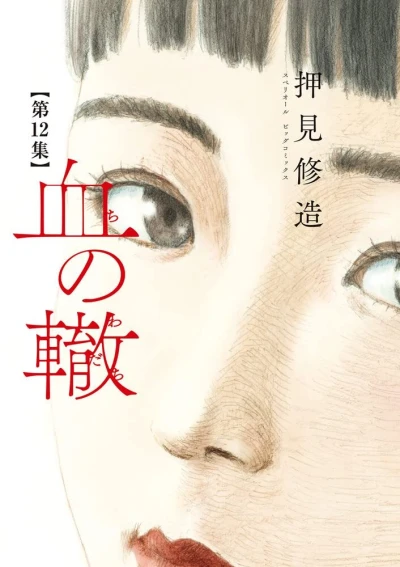Cover of Volume 12