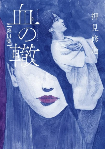 Cover of Volume 14