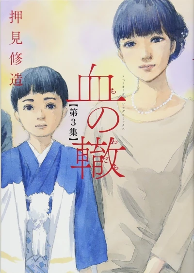 Cover of Volume 3