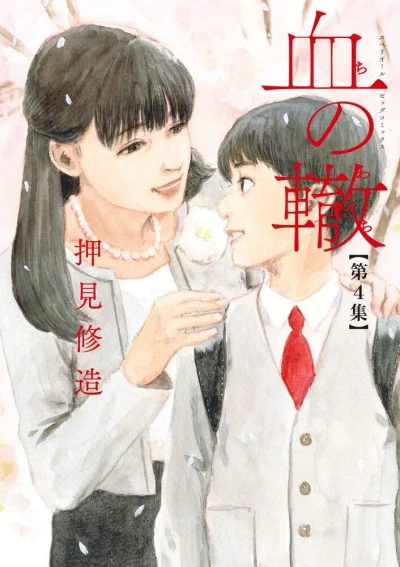 Cover of Volume 4