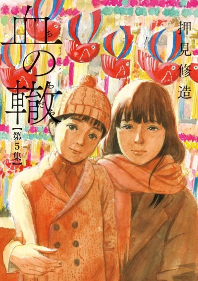 Cover of Volume 5