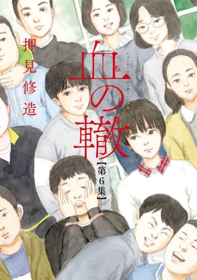 Cover of Volume 6