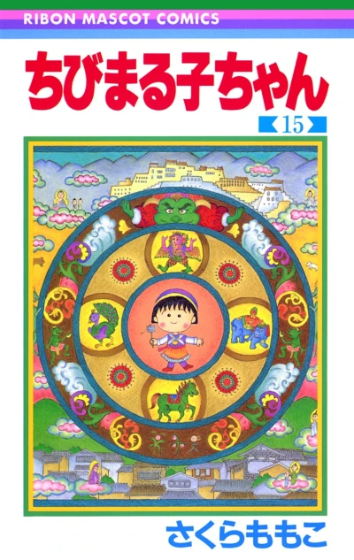 Cover of Vol. 15