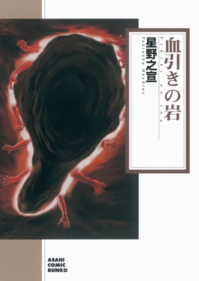 Cover of Asahi Comic Bunko