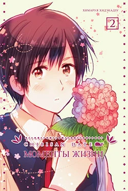Cover of Vol. 2