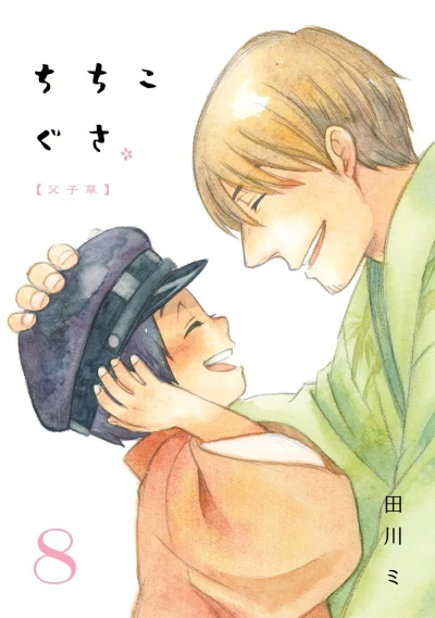 Cover of Vol. 8