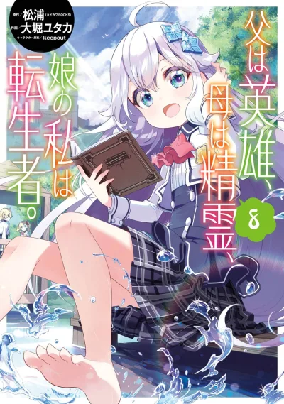 Cover of Vol. 8