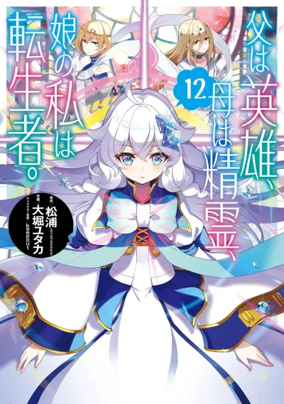 Cover of Vol. 12
