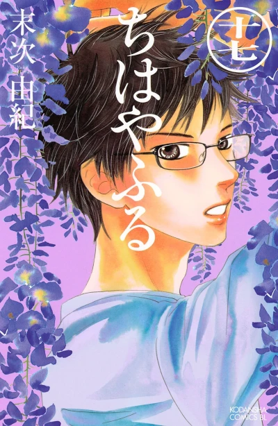 Cover of Vol. 17