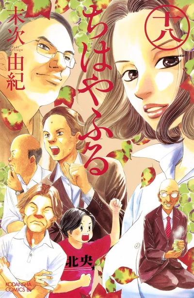 Cover of Vol. 18