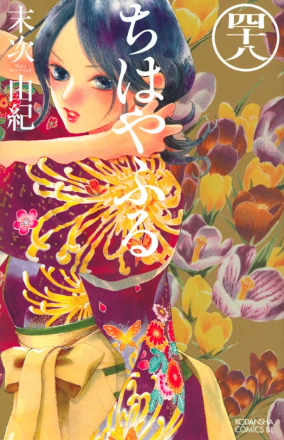 Cover of Vol. 48