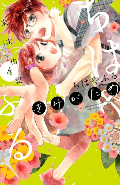 Cover of Vol. 4
