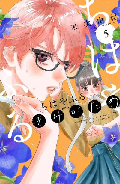 Cover of Vol. 5
