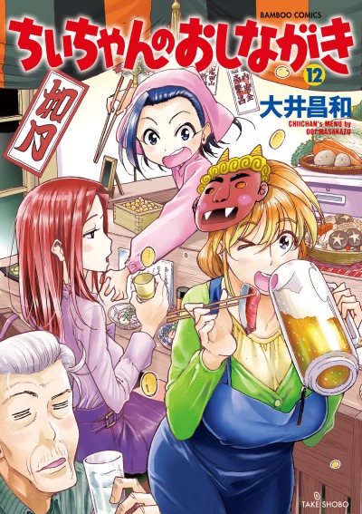 Cover of Vol. 12