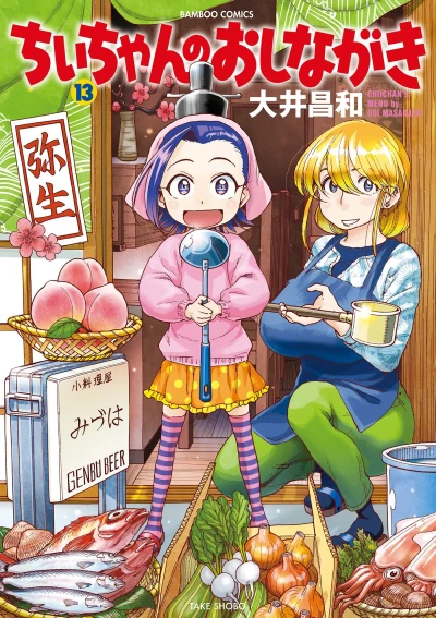 Cover of Vol. 13