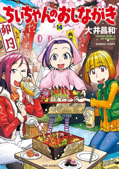 Cover of Vol. 14