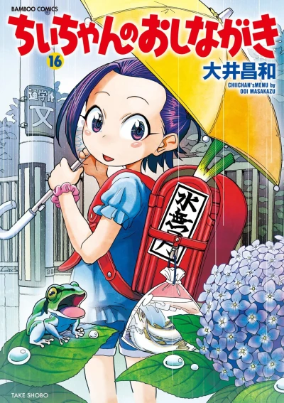 Cover of Vol. 16