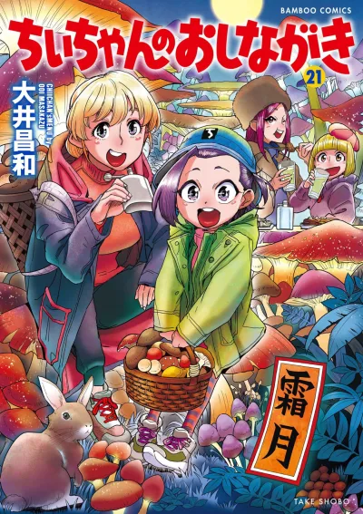 Cover of Vol. 21