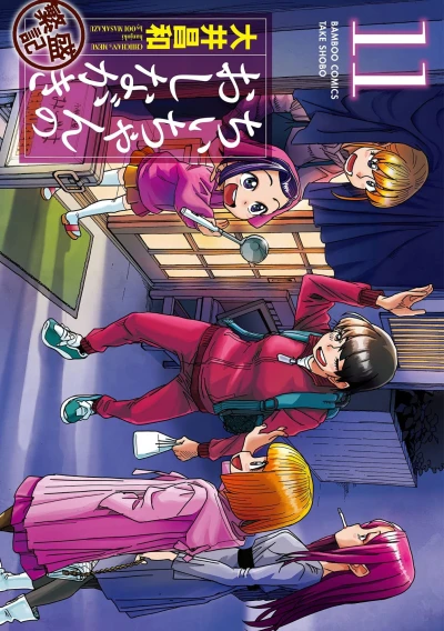 Cover of Vol. 11