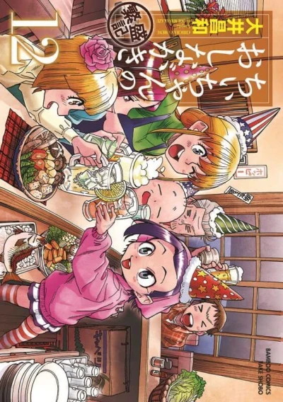 Cover of Vol. 12