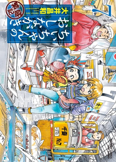 Cover of Vol. 7