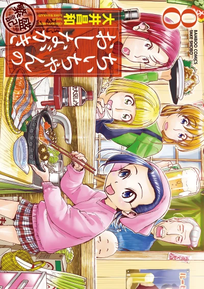 Cover of Vol. 8