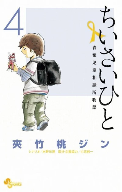 Cover of Volume 4