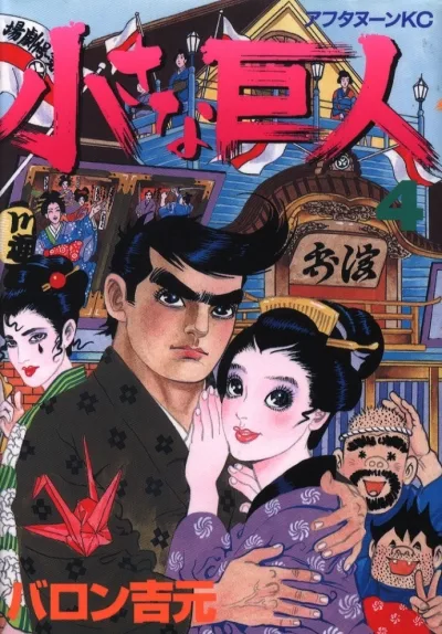 Cover of Volume #4