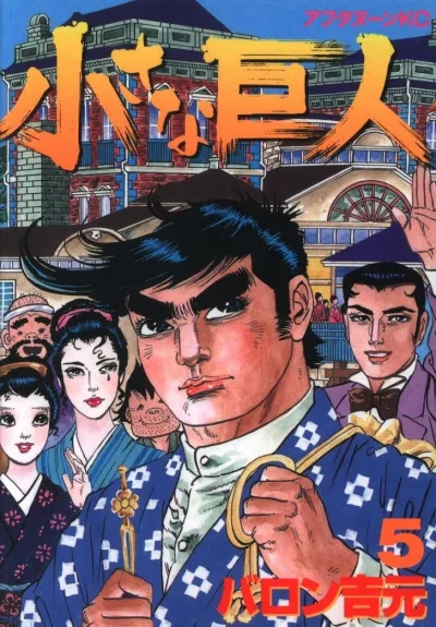 Cover of Volume #5