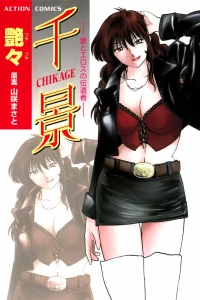 Ai to Eros no Dendō-sha