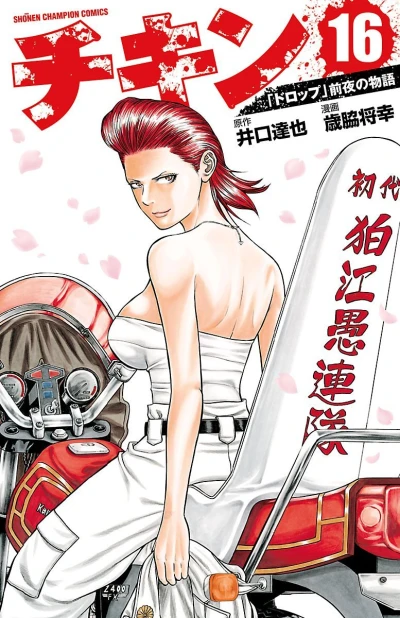 Cover of Vol. 16