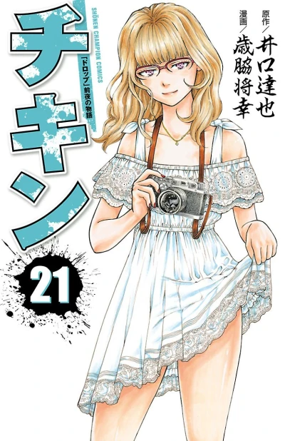 Cover of Vol. 21