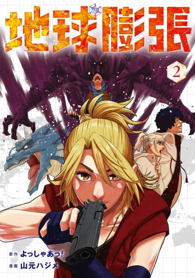 Cover of Vol. 2