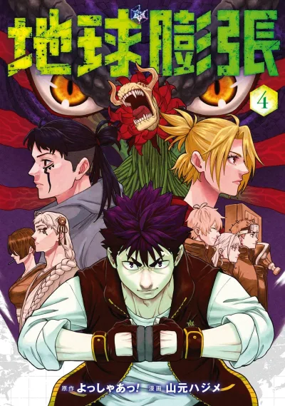 Cover of Vol. 4