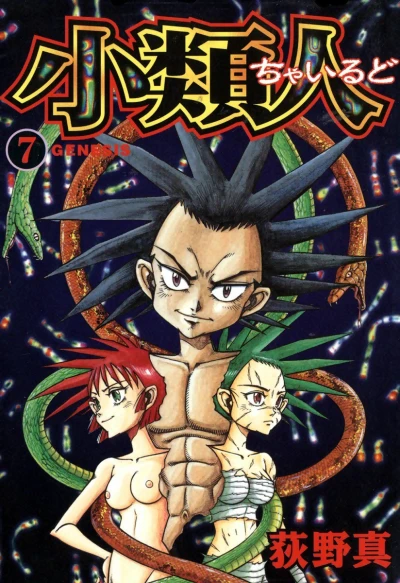 Cover of Vol. 7